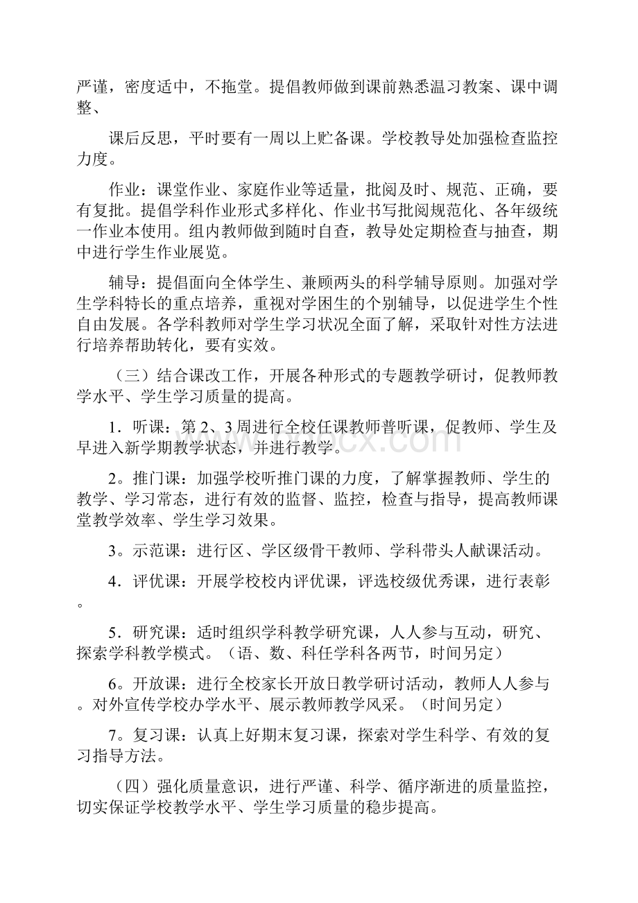 学校教学实施计划Word文档下载推荐.docx_第3页