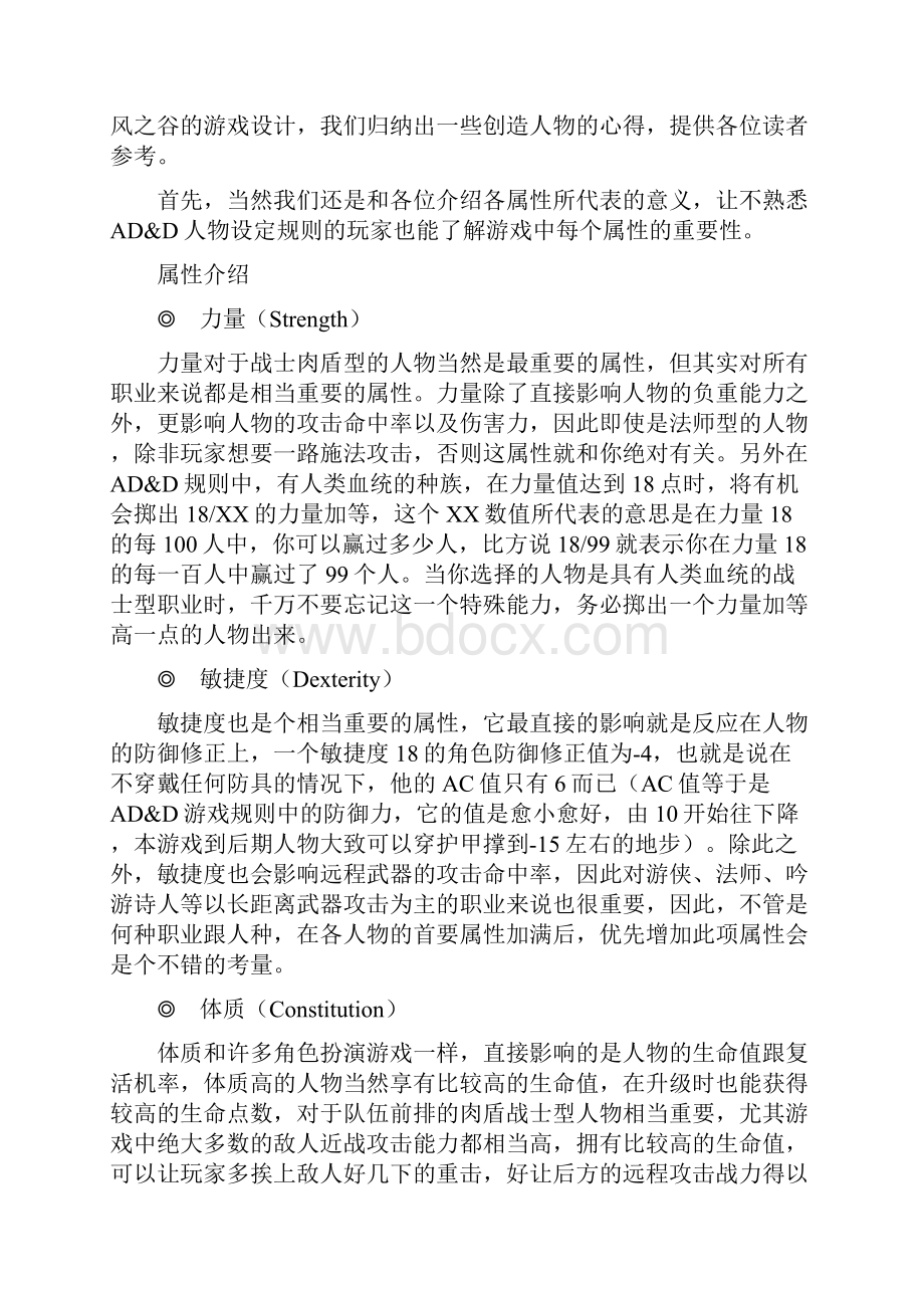 冰风谷攻略电子书.docx_第2页