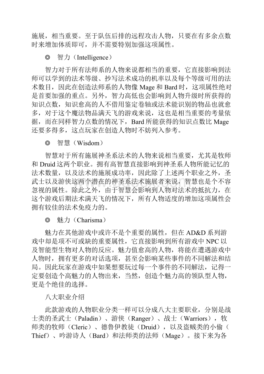 冰风谷攻略电子书.docx_第3页