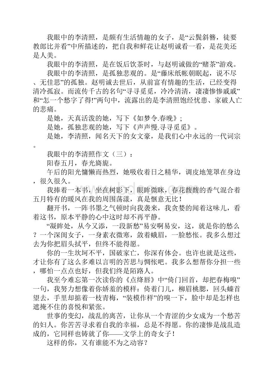 我眼中的李清照作文20篇.docx_第2页