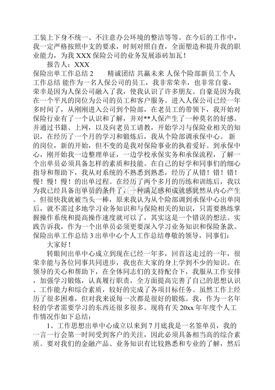 保险出单工作总结.docx_第2页