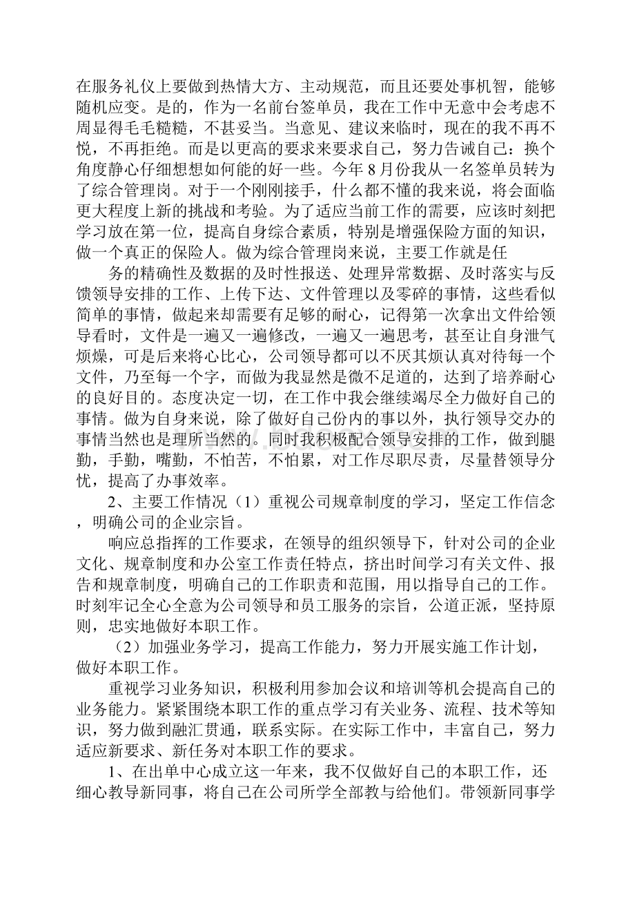 保险出单工作总结.docx_第3页