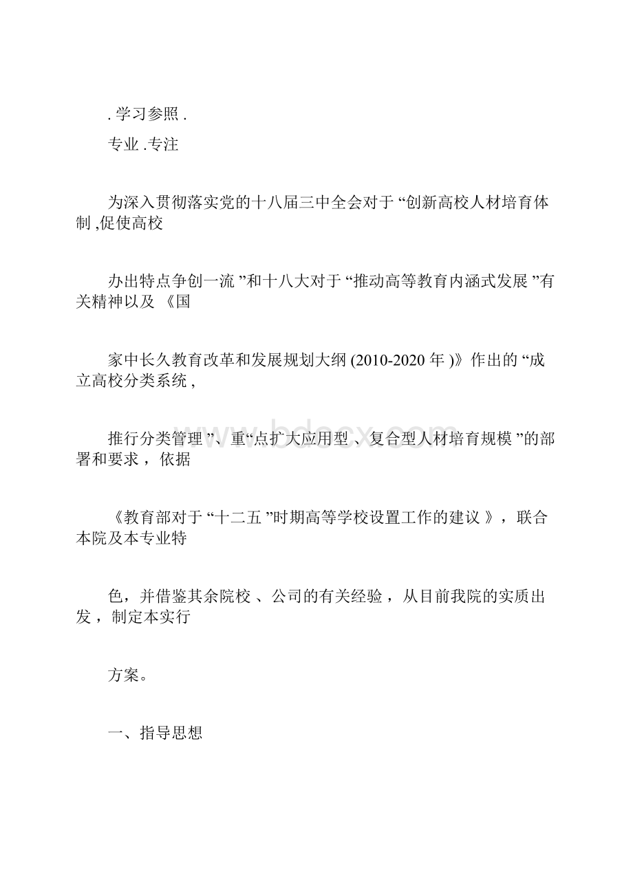 数字媒体技术专业校企合作实施计划方案.docx_第2页