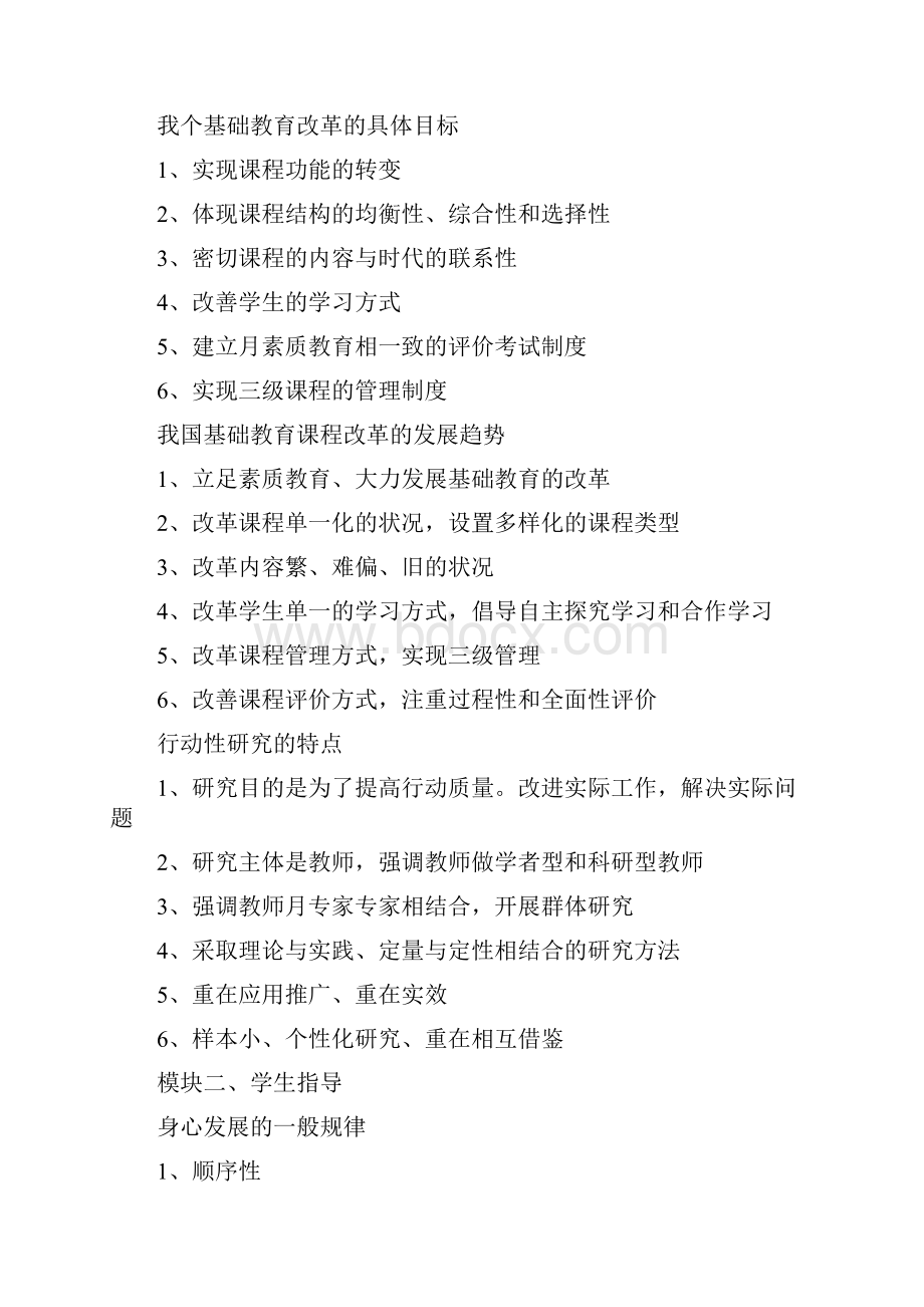 小学教师资格证考试归纳简答题DOC.docx_第3页