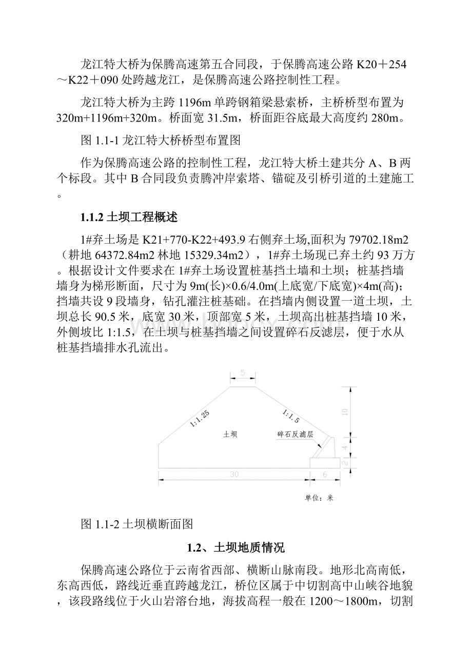 1#弃土场土坝现场施工方法.docx_第2页