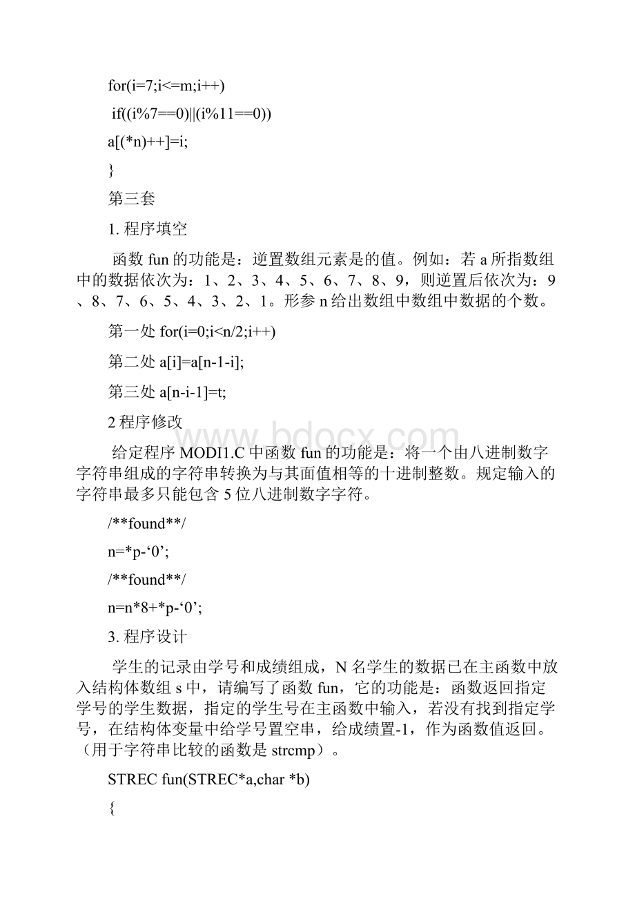 全国计算机等级考试二级C语言上机题库最全Word格式.docx_第3页