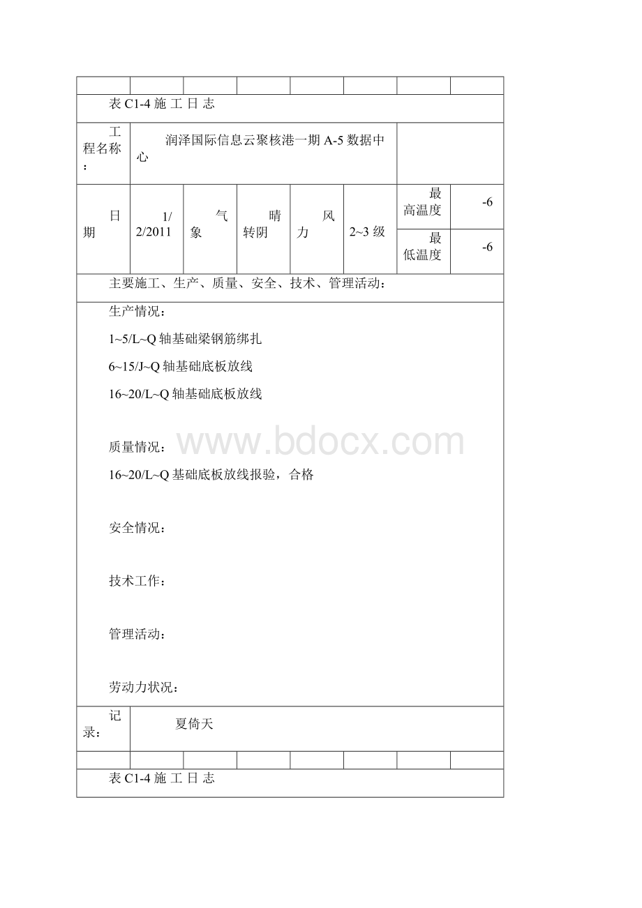 施工日志共38页word资料.docx_第2页