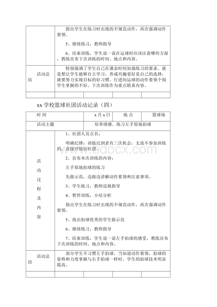 篮球社团活动记录表十八次.docx_第3页