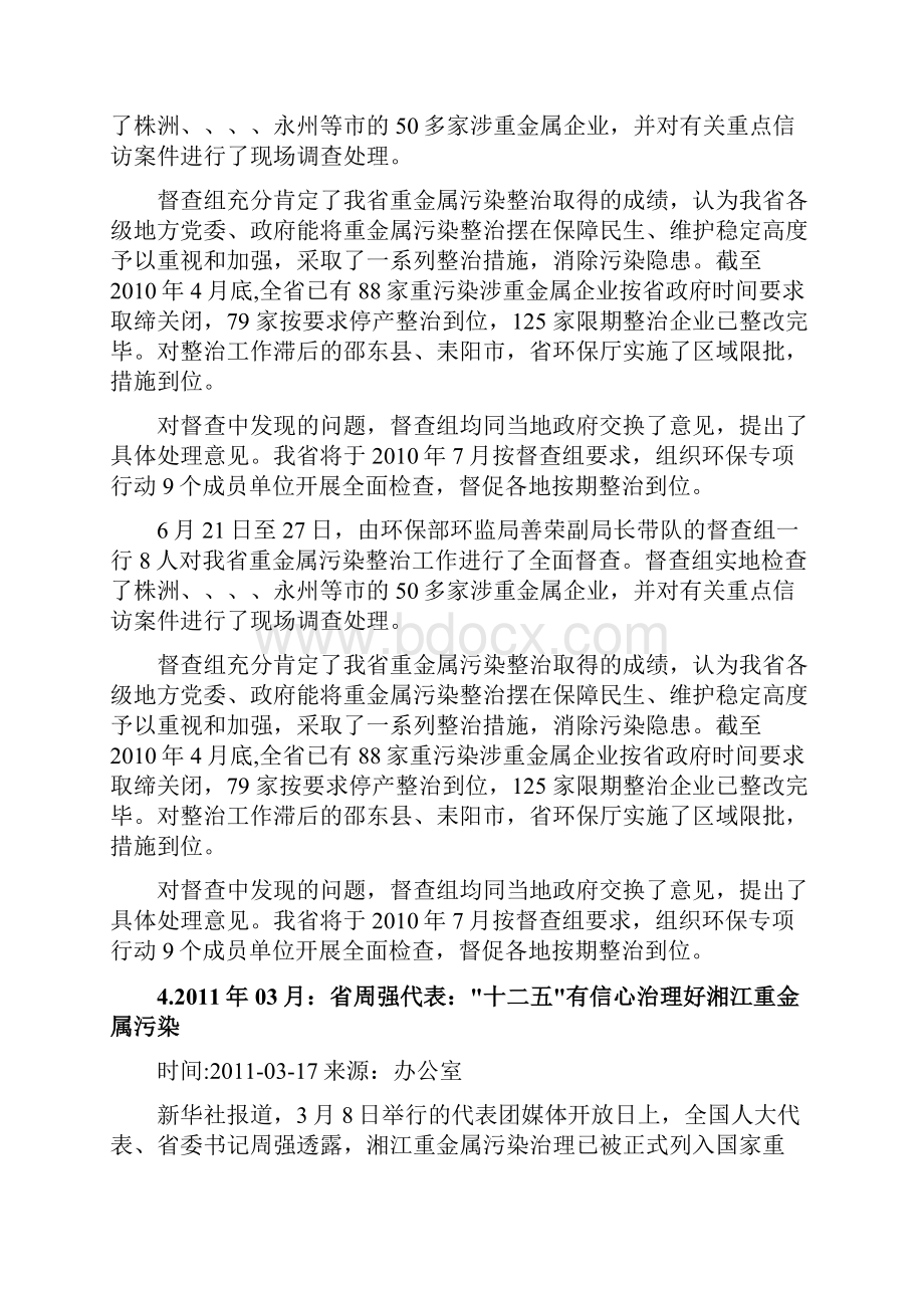 重金属污染防治政策湖南省.docx_第3页