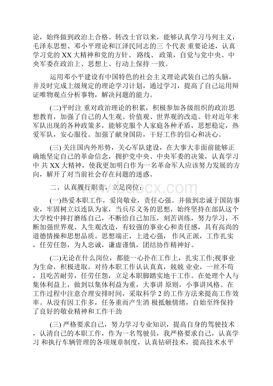 军人军旅半年个人工作总结docWord文档下载推荐.docx_第3页