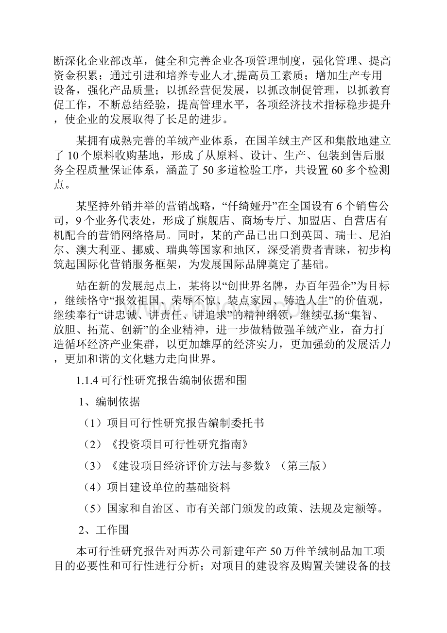 年产50万件羊绒制品加工项目可行性实施报告.docx_第2页