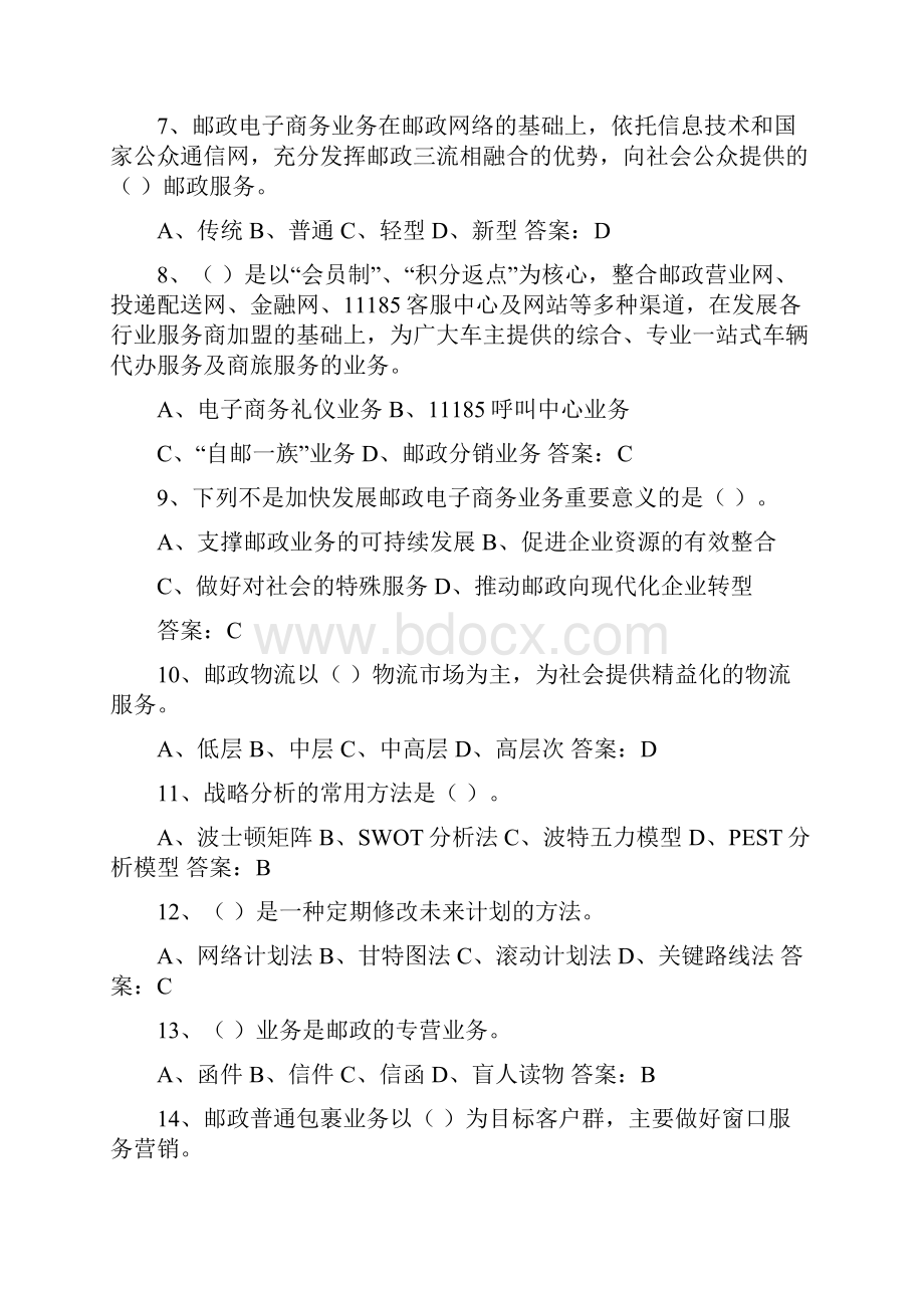 企业经营管理案例分析重点习题讲解.docx_第2页