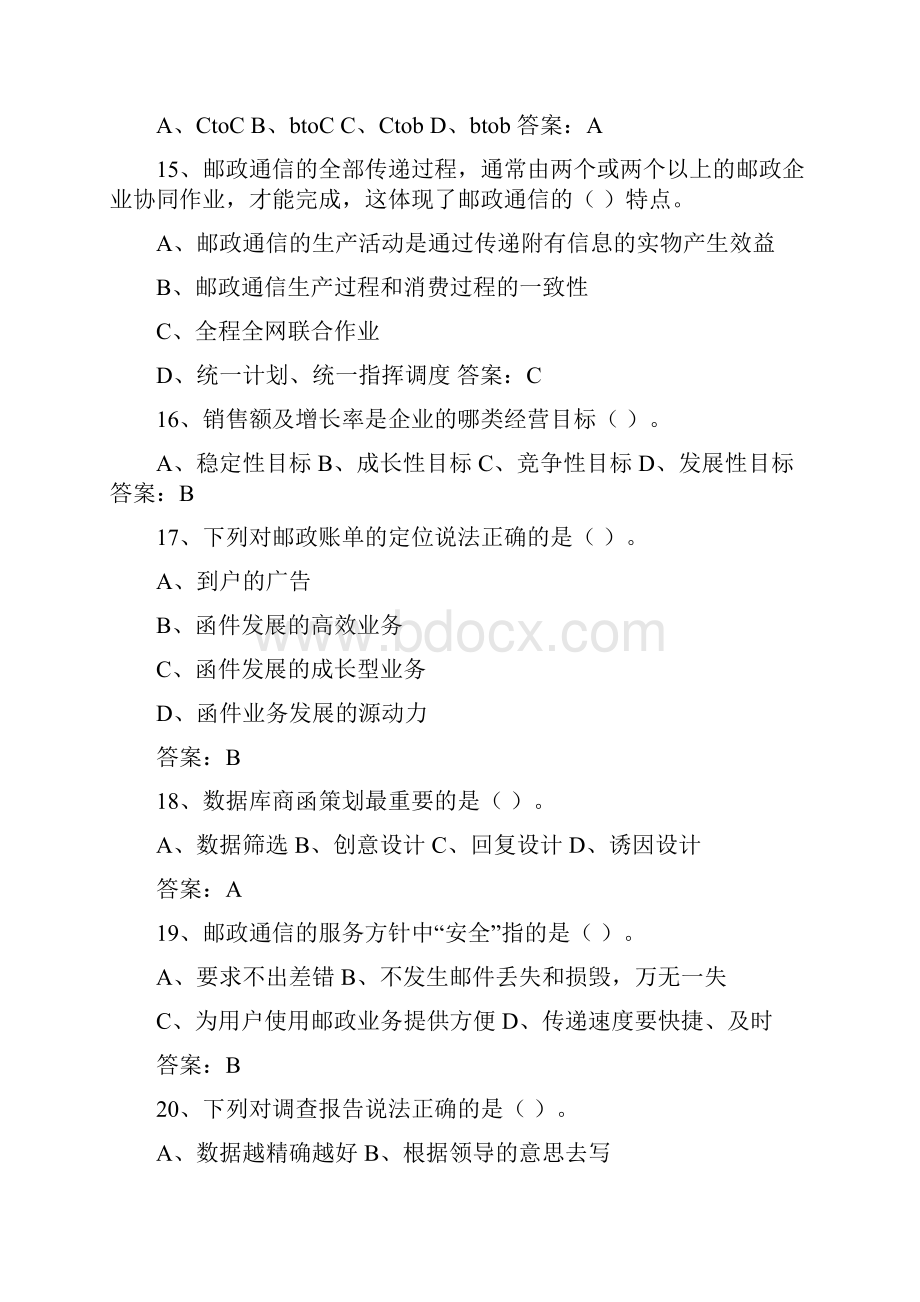 企业经营管理案例分析重点习题讲解.docx_第3页