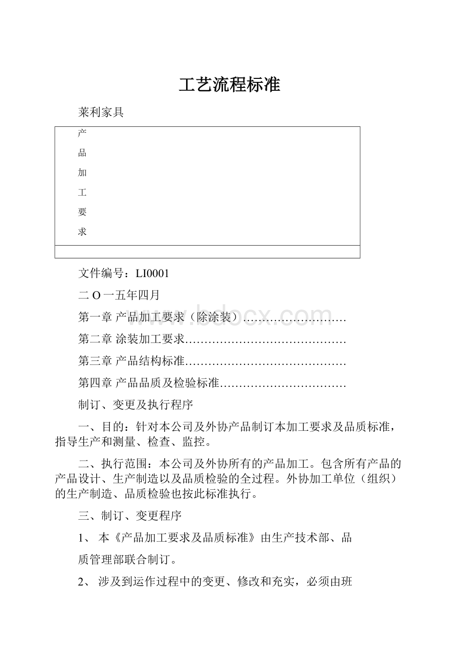 工艺流程标准Word格式文档下载.docx_第1页