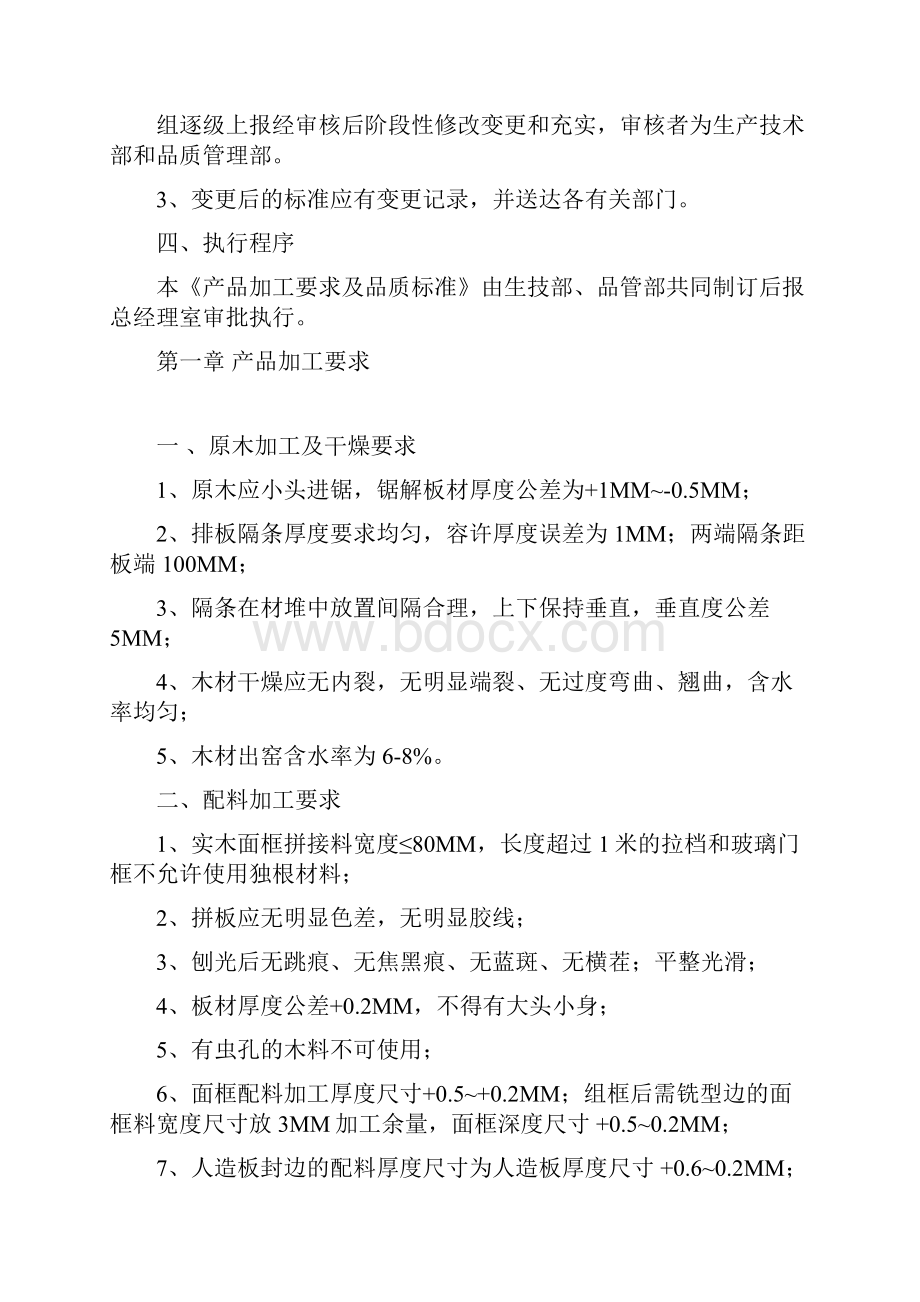 工艺流程标准Word格式文档下载.docx_第2页