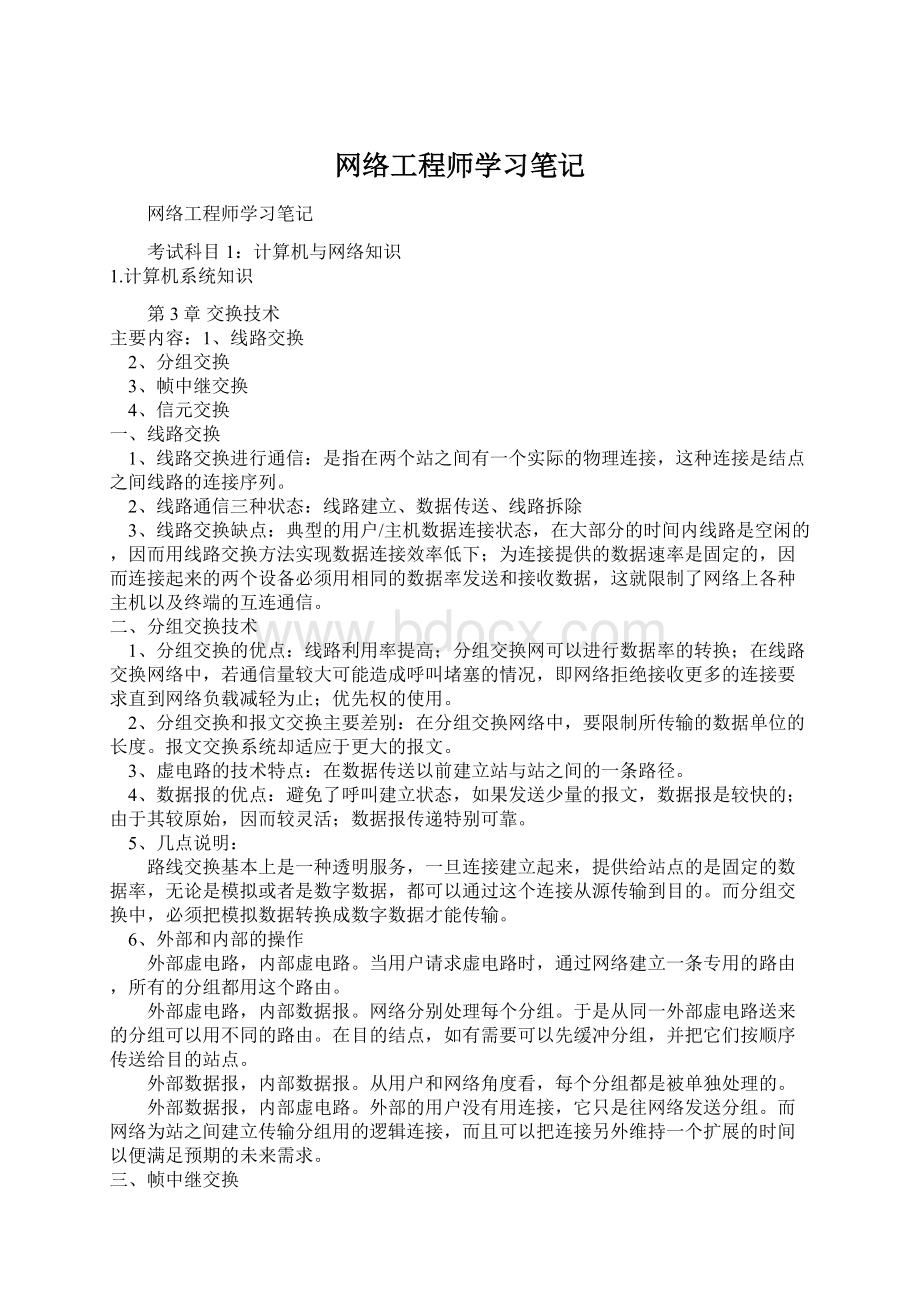 网络工程师学习笔记.docx_第1页