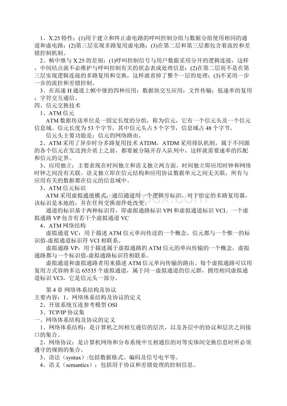 网络工程师学习笔记.docx_第2页