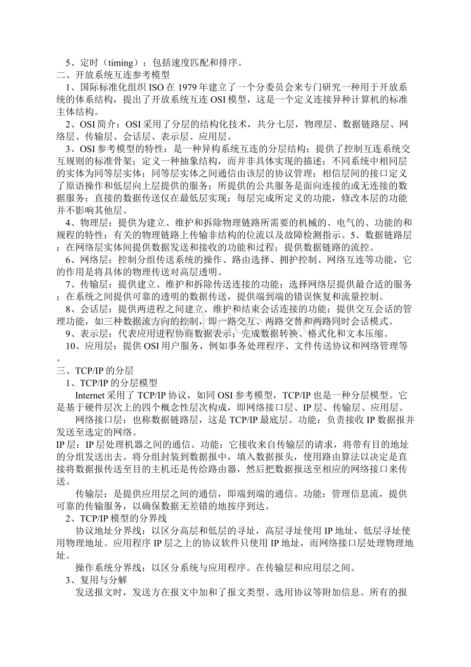 网络工程师学习笔记.docx_第3页