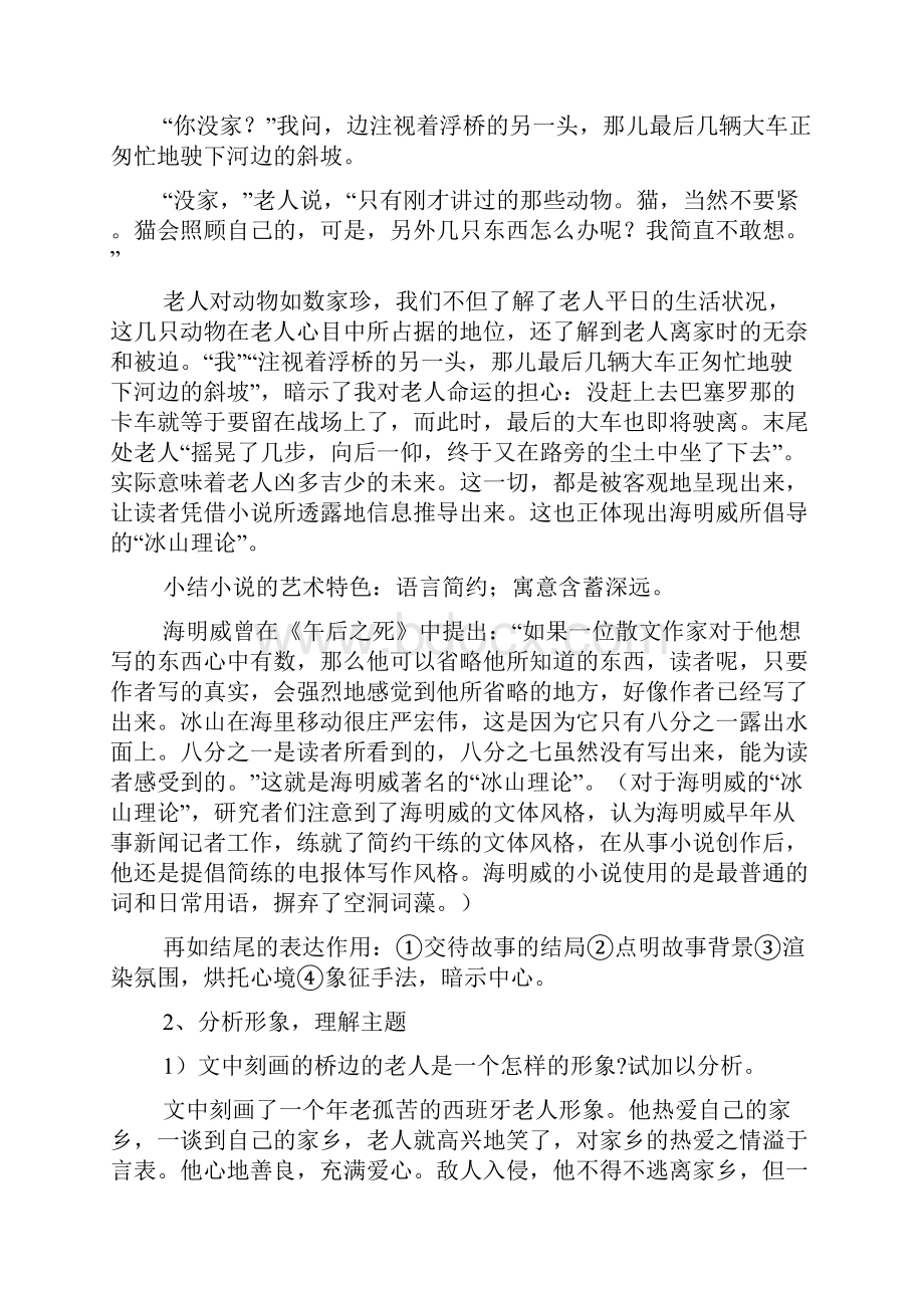 桥边的老人桥边的老人优秀教案.docx_第3页