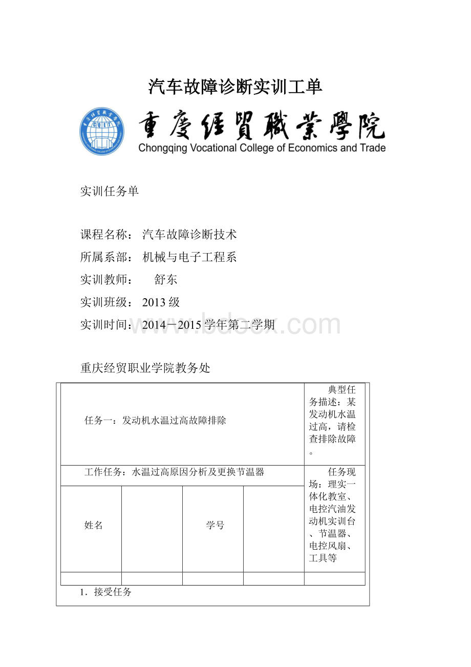 汽车故障诊断实训工单.docx