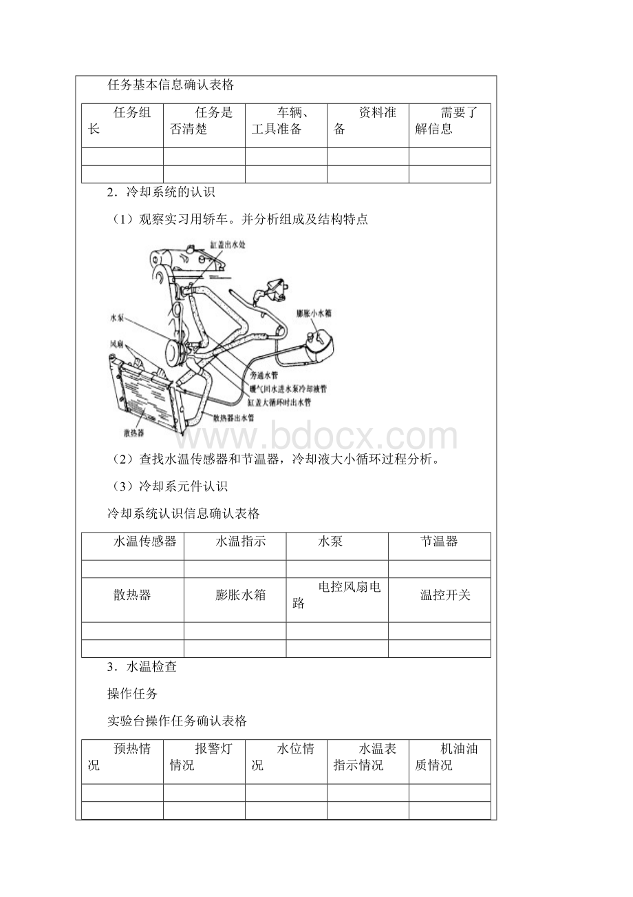 汽车故障诊断实训工单.docx_第2页