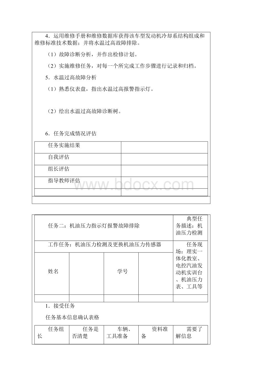 汽车故障诊断实训工单.docx_第3页