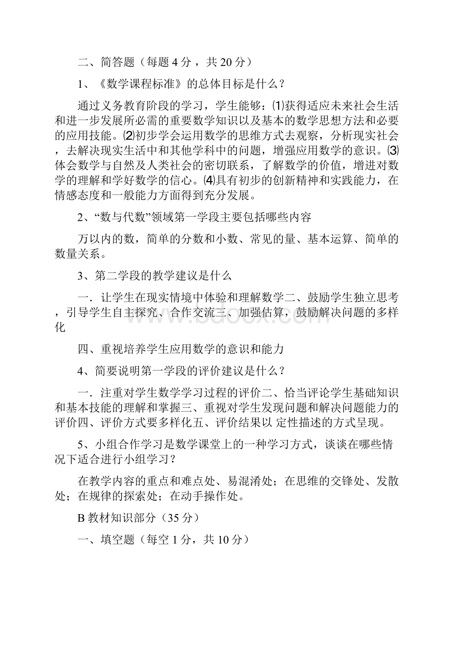 最新小学数学教师基本功考试试题及答案精资料.docx_第2页