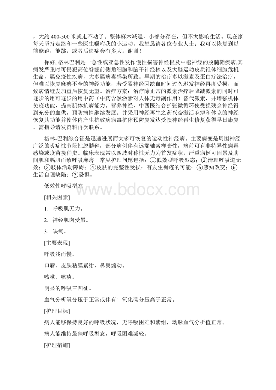 格林巴利综合症副本Word下载.docx_第2页