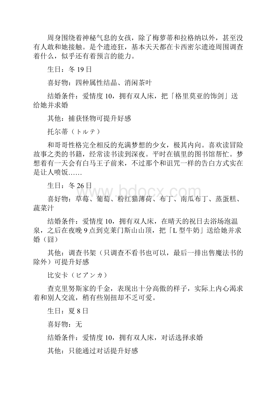 超详细收集强迫症必备 符文工房1全套攻略.docx_第3页