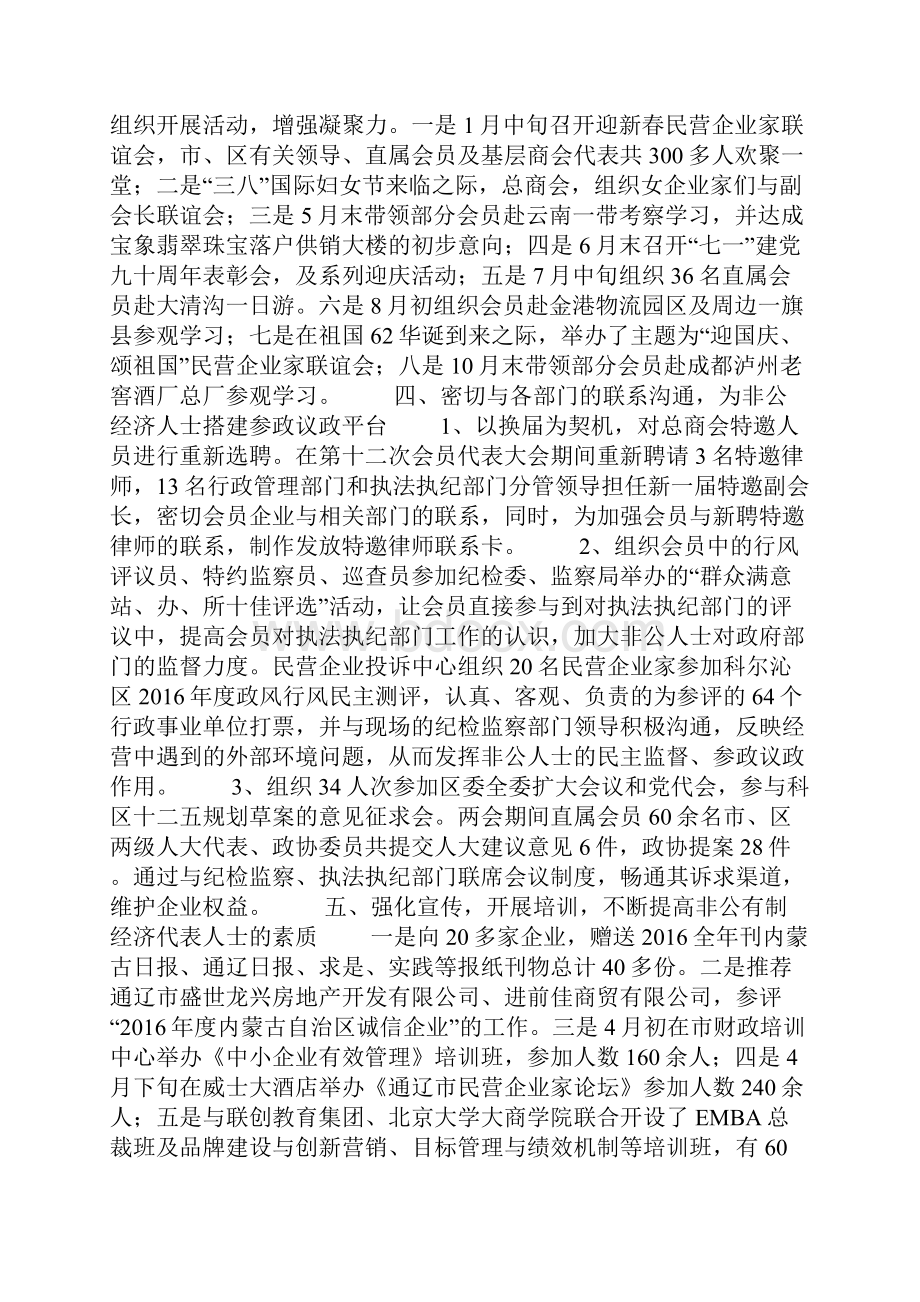 区工商联领导班子述职报告.docx_第2页