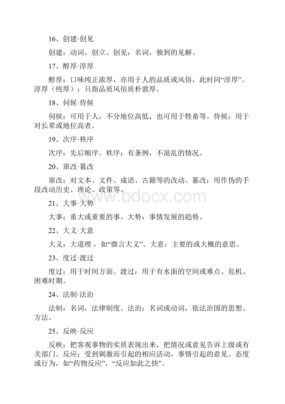 公务员考试行测高频实词经典辨析.docx_第3页