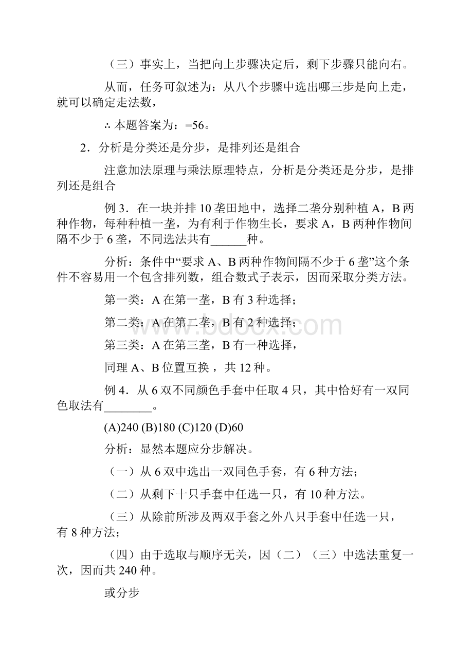 排列组合例题与解析.docx_第2页