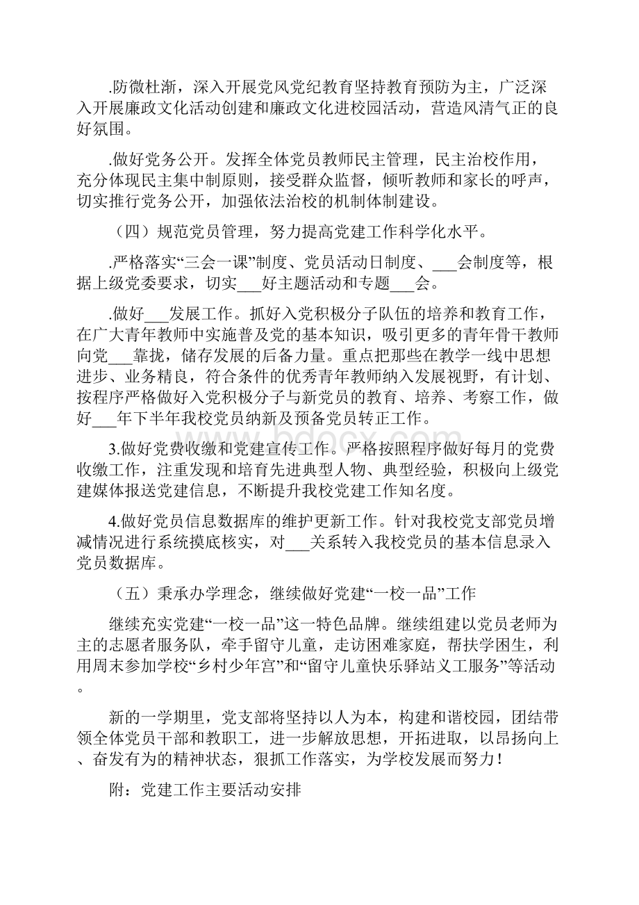 学年小学党建上学期工作计划Word文档下载推荐.docx_第2页