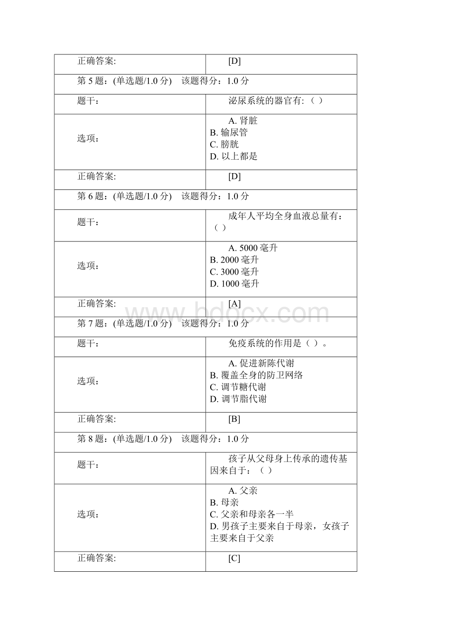 大学生健康教育习题答案.docx_第2页