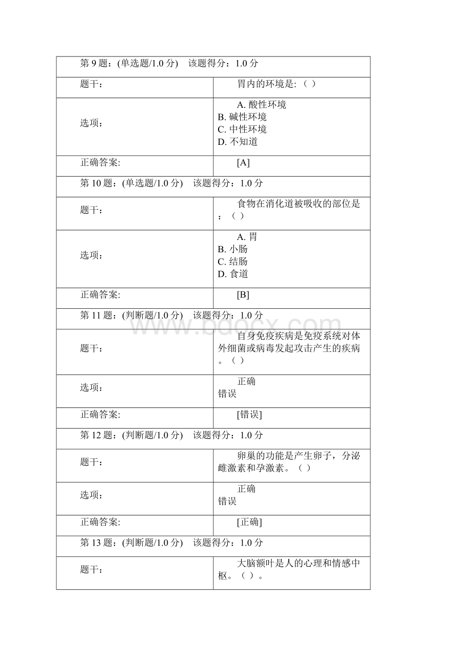 大学生健康教育习题答案.docx_第3页