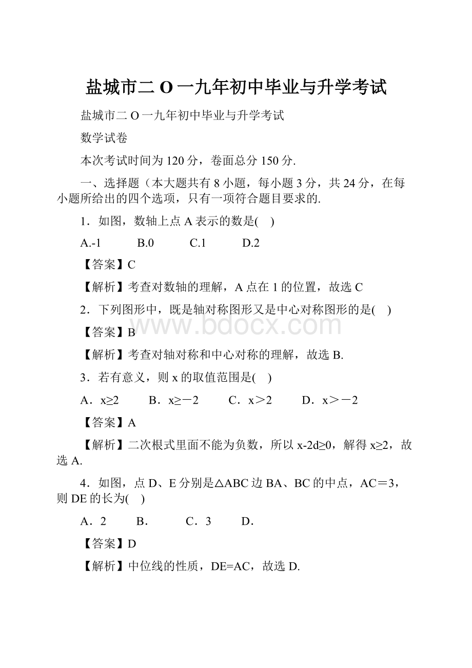 盐城市二O一九年初中毕业与升学考试.docx_第1页