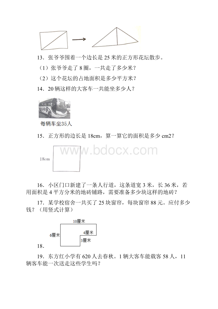 苏教版精选小学三年级数学下册应用题200道.docx_第3页