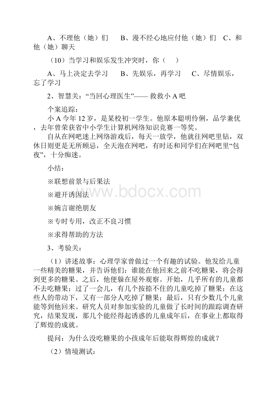 拒绝身边的诱惑.docx_第3页