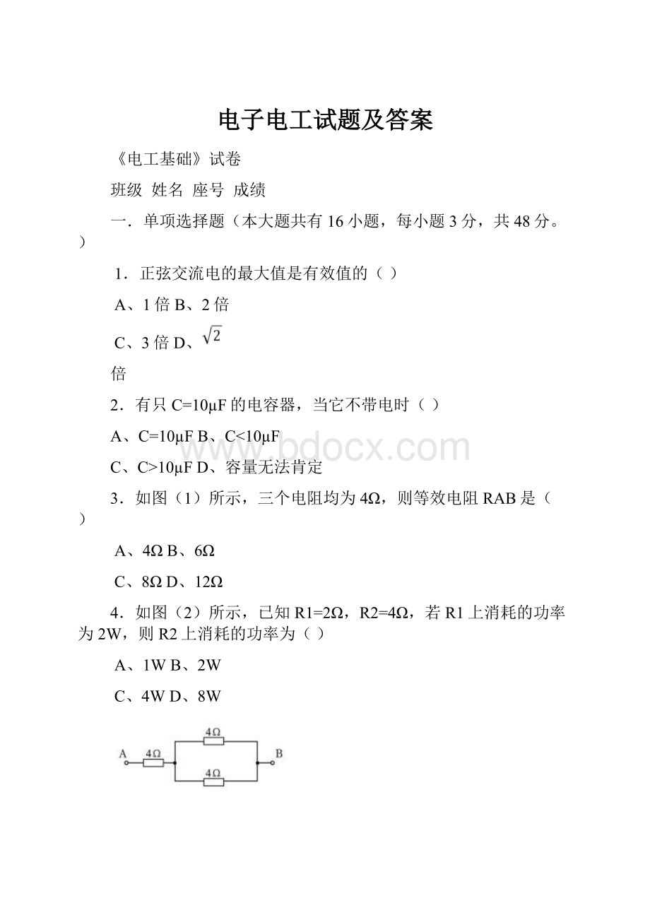 电子电工试题及答案.docx_第1页