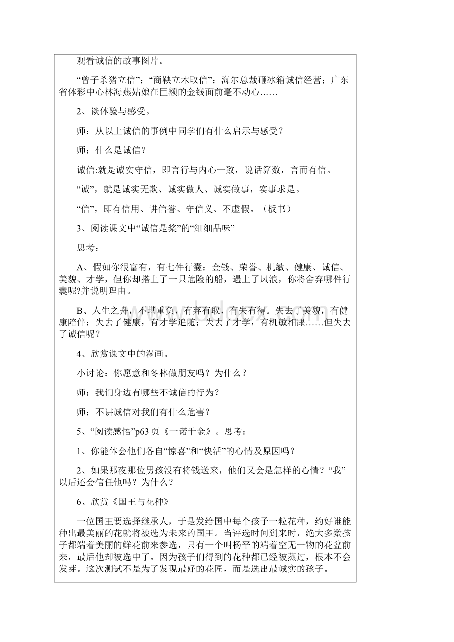 六年级上册品德教案.docx_第2页