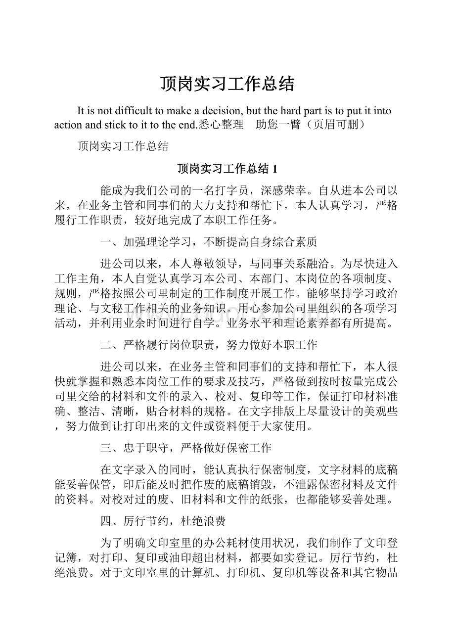 顶岗实习工作总结Word下载.docx