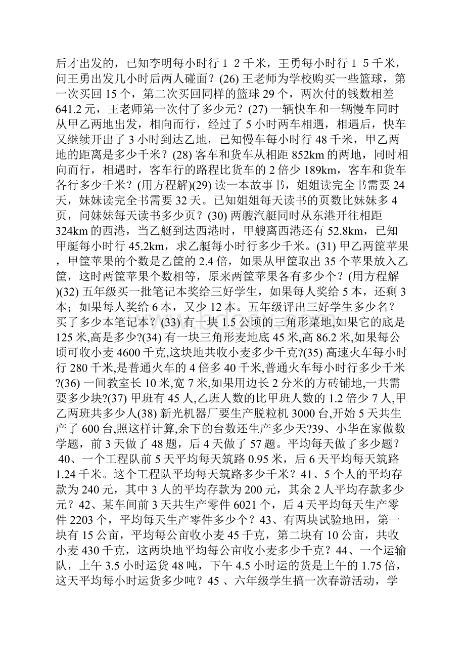 小学数学五年级上册应用题专项练习题复习课程.docx_第3页