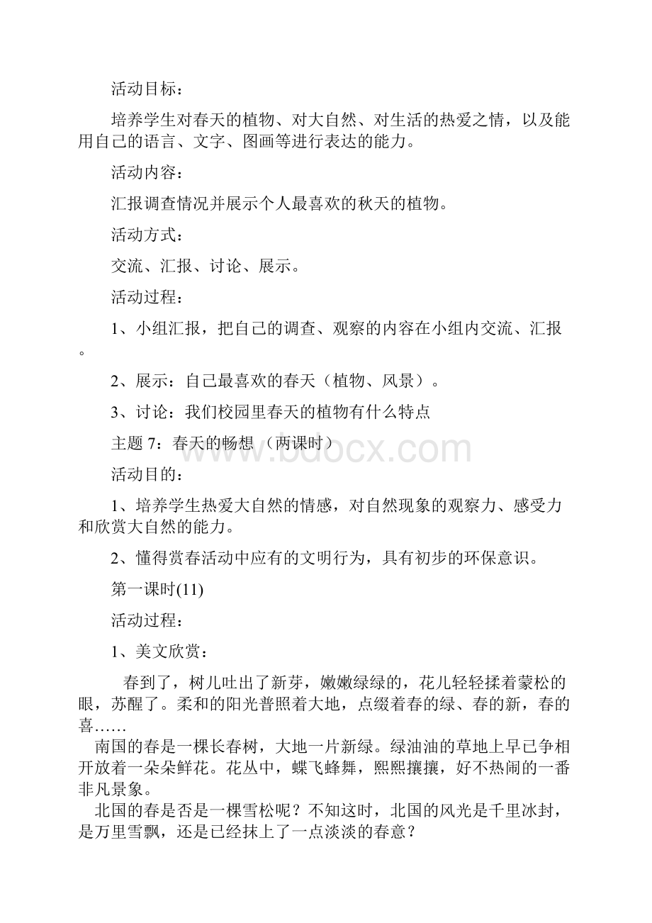 小学四年级综合实践教案计划.docx_第3页