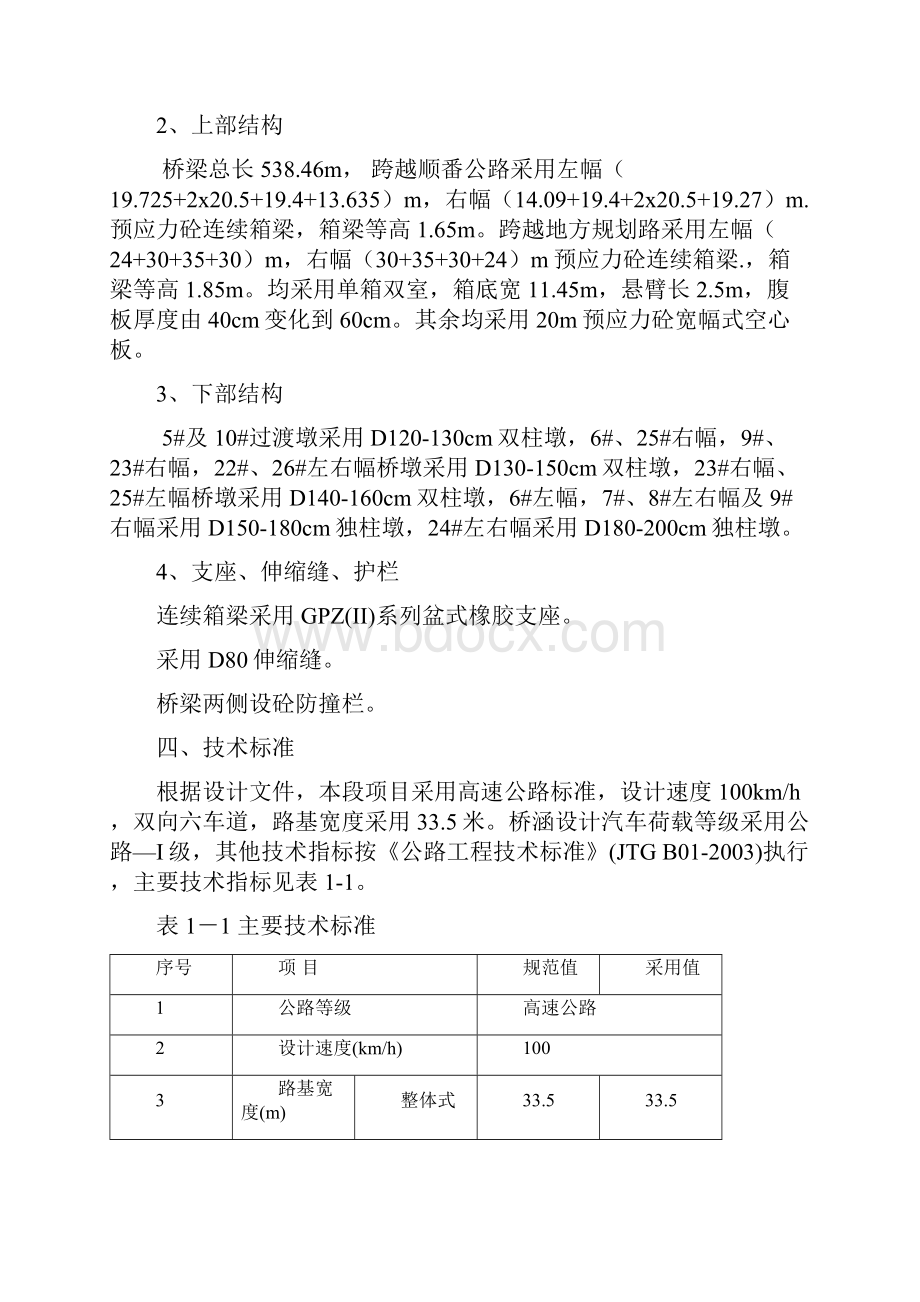 桥梁竣工图说明样本Word下载.docx_第2页