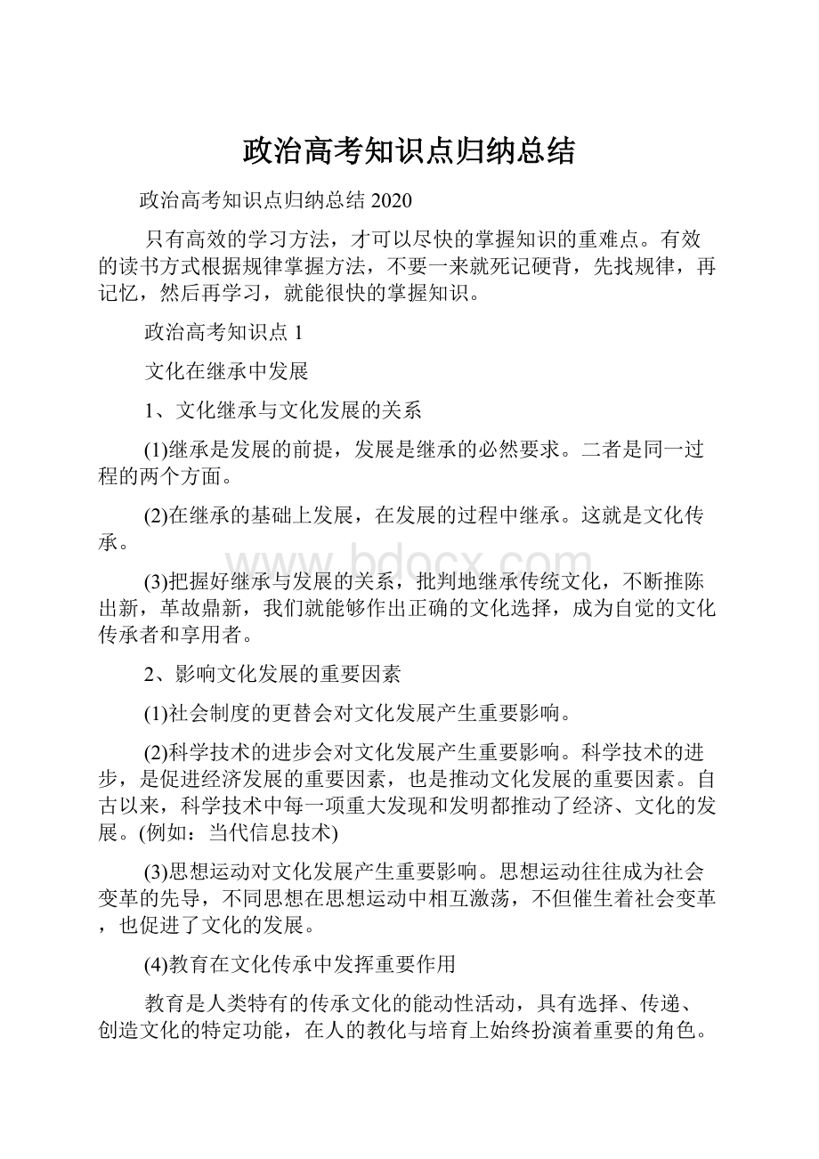 政治高考知识点归纳总结.docx_第1页