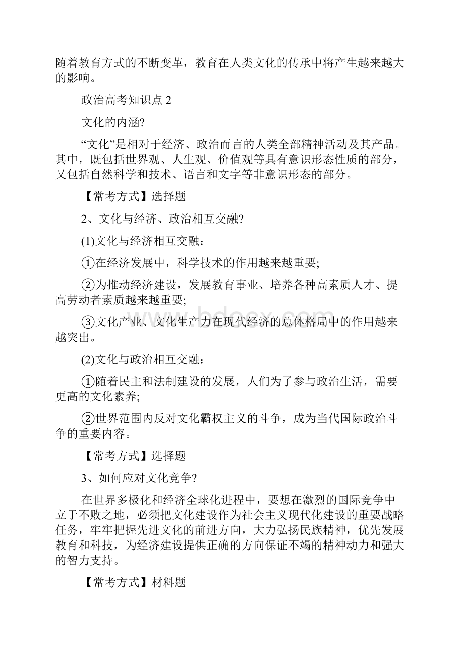 政治高考知识点归纳总结.docx_第2页