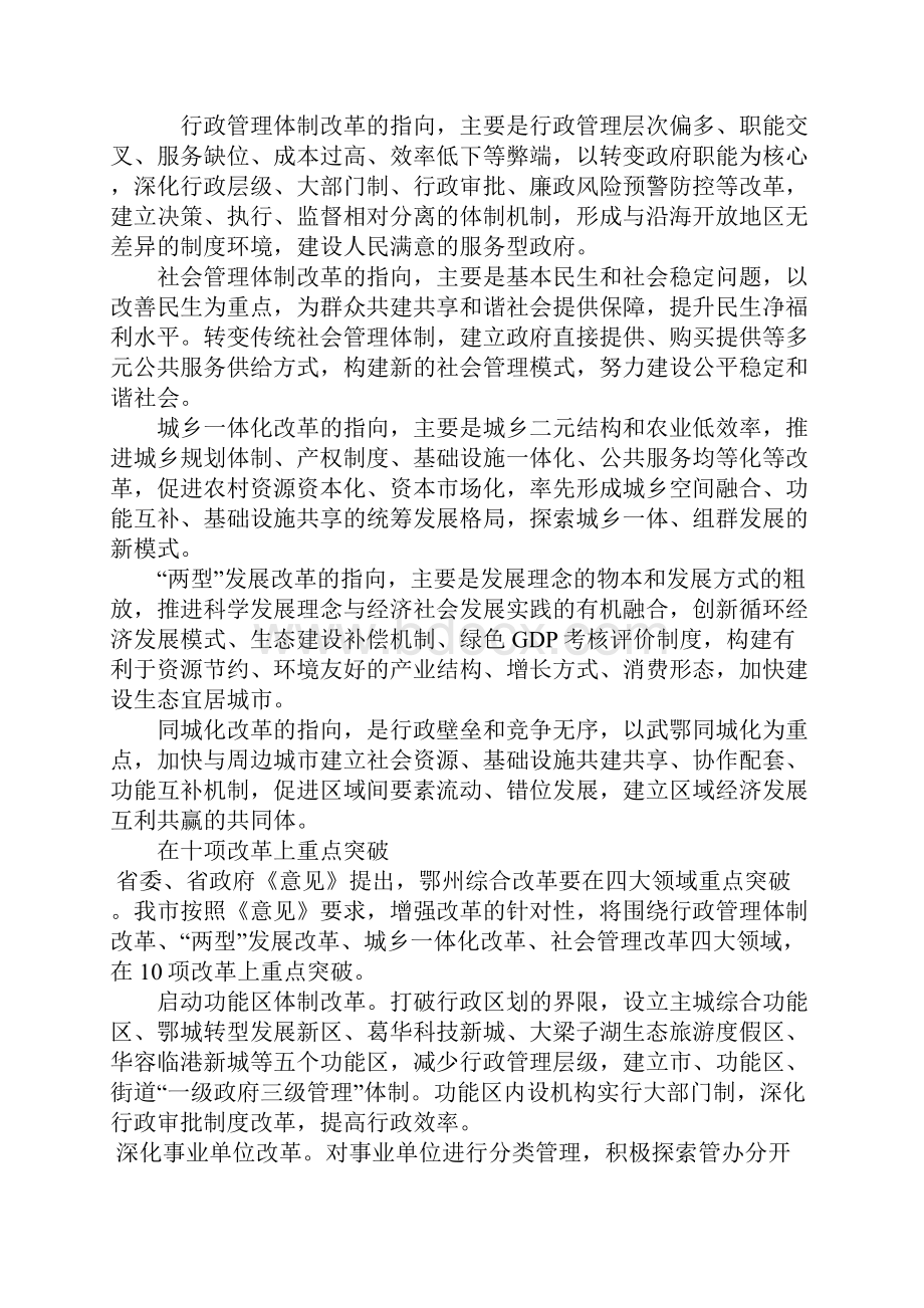 鄂州推进综合改革纪略Word下载.docx_第3页