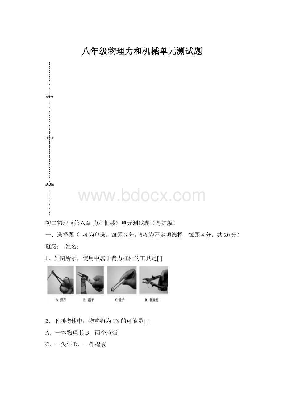 八年级物理力和机械单元测试题Word格式.docx