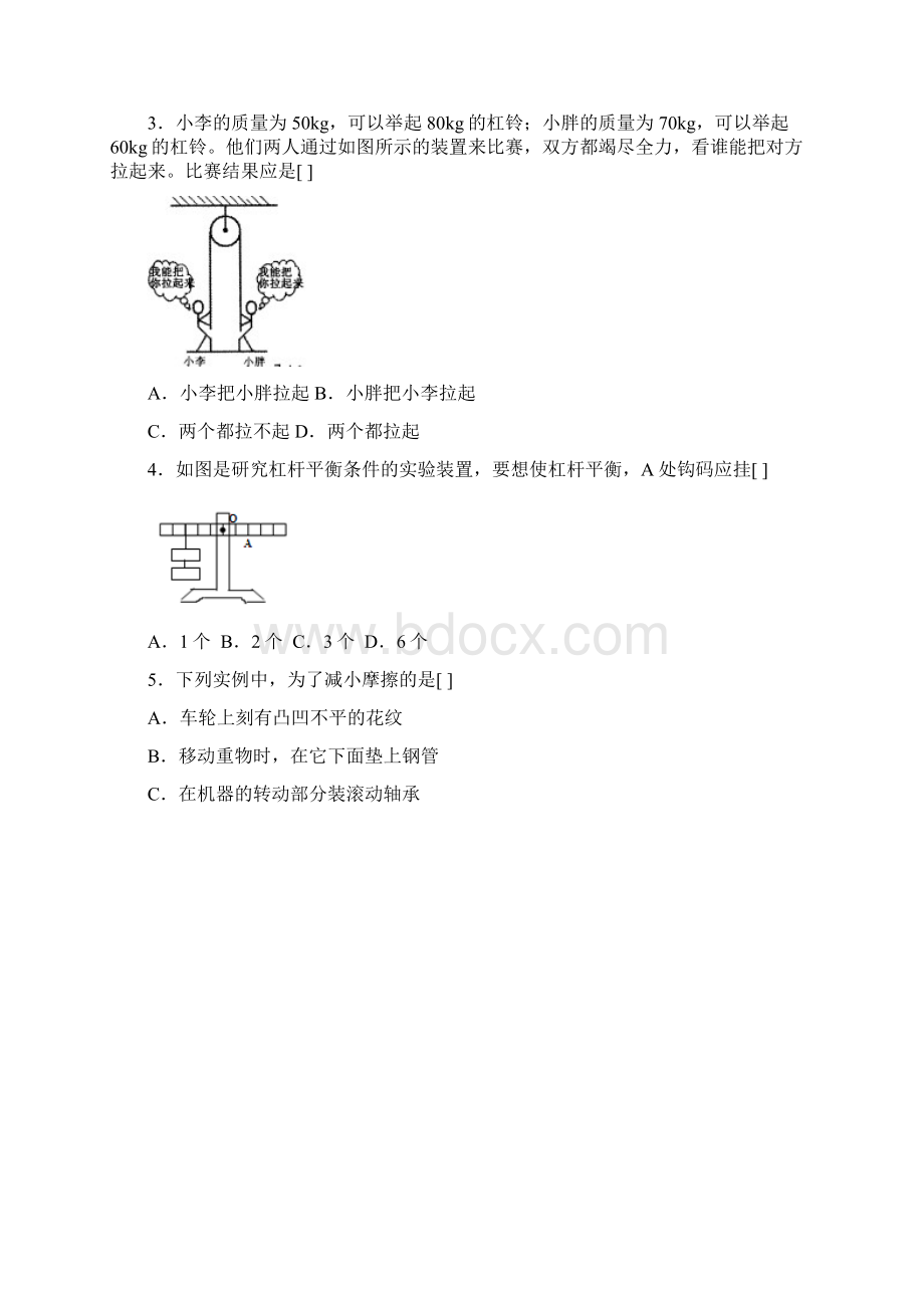 八年级物理力和机械单元测试题Word格式.docx_第2页