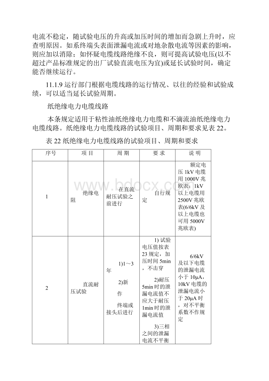 电力电缆试验规程.docx_第2页